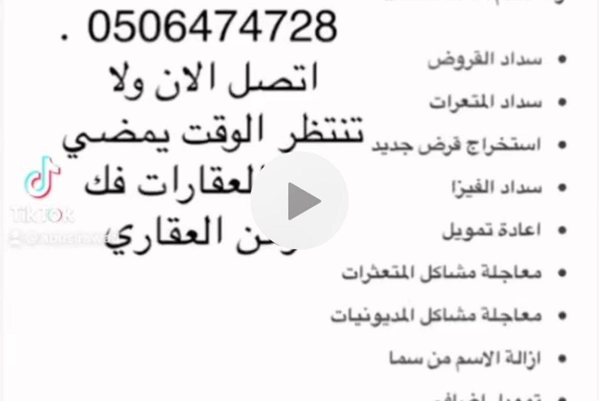 تسديد القروض بالمملكة العربية السعودية 0506474728