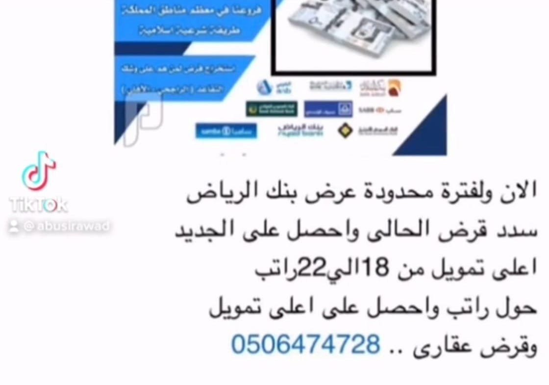 تسديد القروض بالمملكة العربية السعودية 0506474728