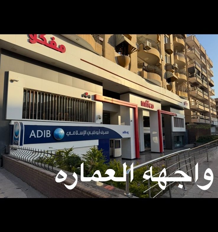 شقه للبيع ١٨٥ شارع الهرم الرئيسي