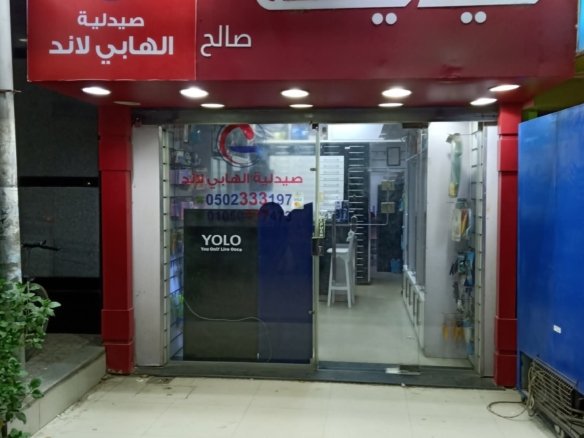 المنصورة ميدان الهابى لاند